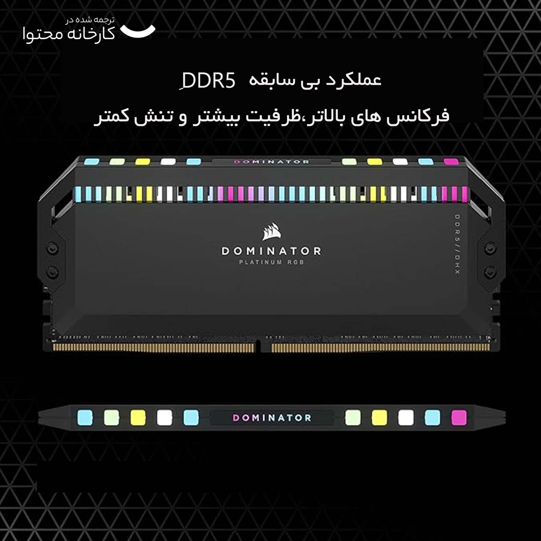 رم دسکتاپ کورسیر Dominator Platinum RGB DDR5 دو کاناله 32 گیگابایت 6000 مگاهرتز CL36 با هیت‌سینک خنک‌کننده