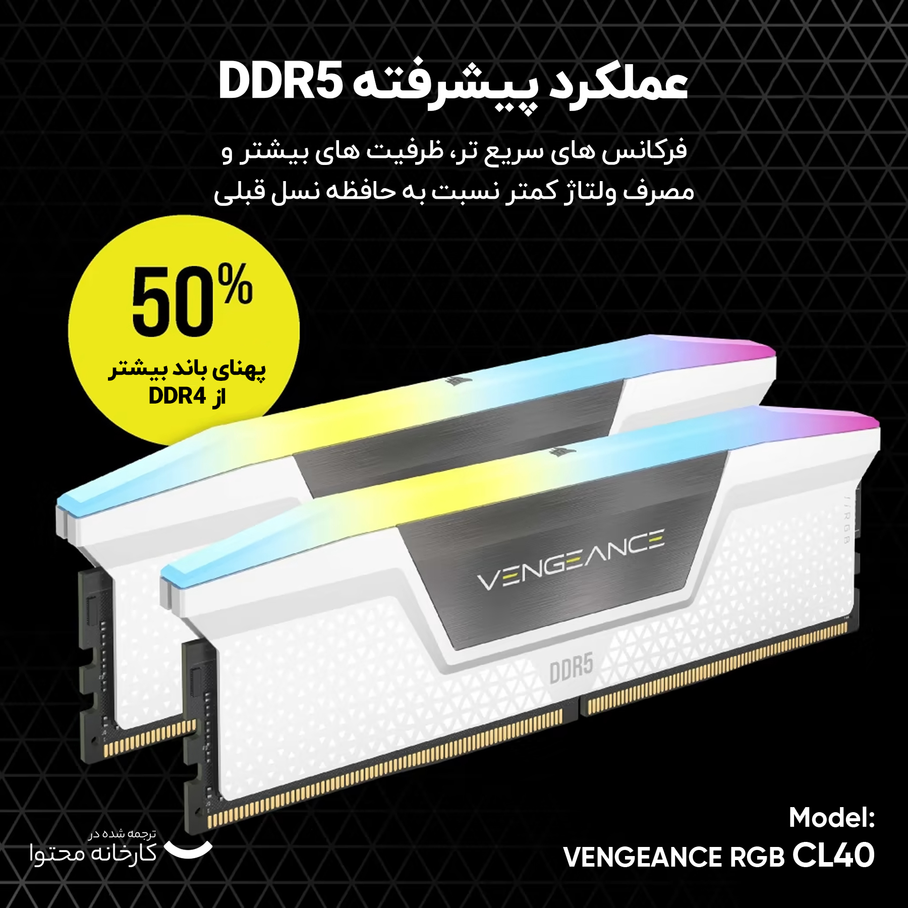 رم دسکتاپ DDR5 دو کاناله 6000 مگاهرتز CL40 کورسیر مدل VENGEANCE RGB ظرفیت 32 گیگابایت