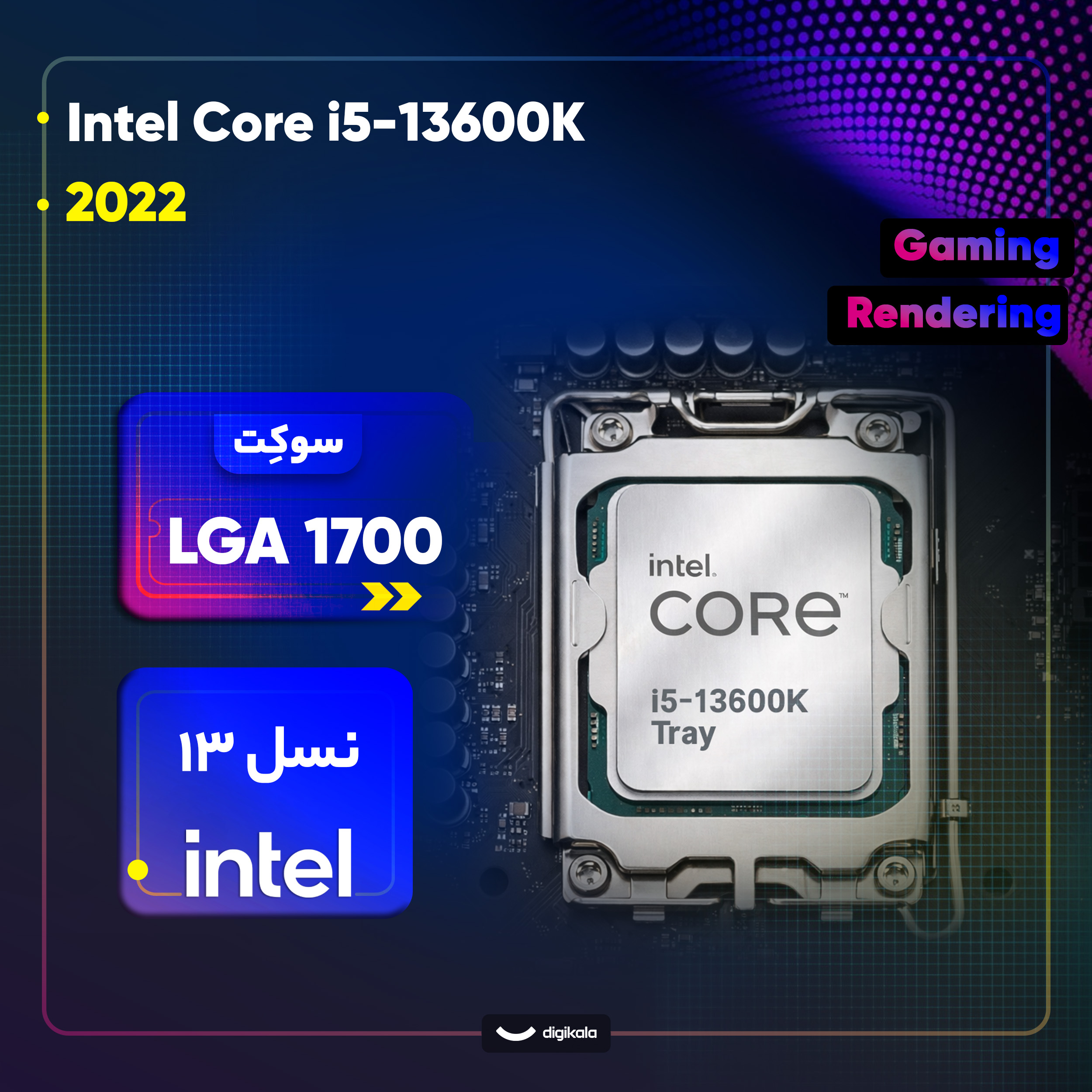 پردازنده مرکزی اینتل مدل Core i5 13600K-Tray
