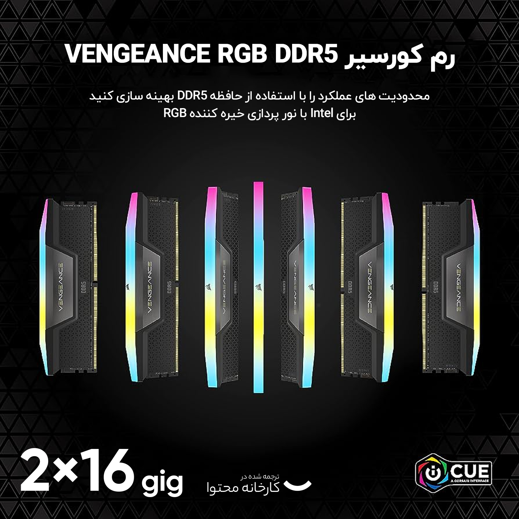 رم دسکتاپ DDR5 دو کاناله 6000 مگاهرتز CL40 کورسیر مدل VENGEANCE RGB ظرفیت 32 گیگابایت